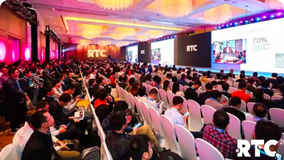 第五届实时互联网大会探索RTC技术前沿趋势