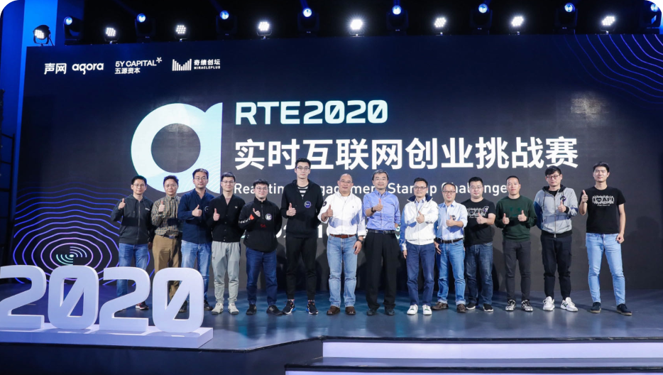 实时互联网创业挑战赛收官