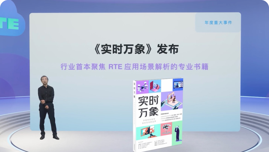 RTE 体验提升，新一代 Killer App 将成为现实