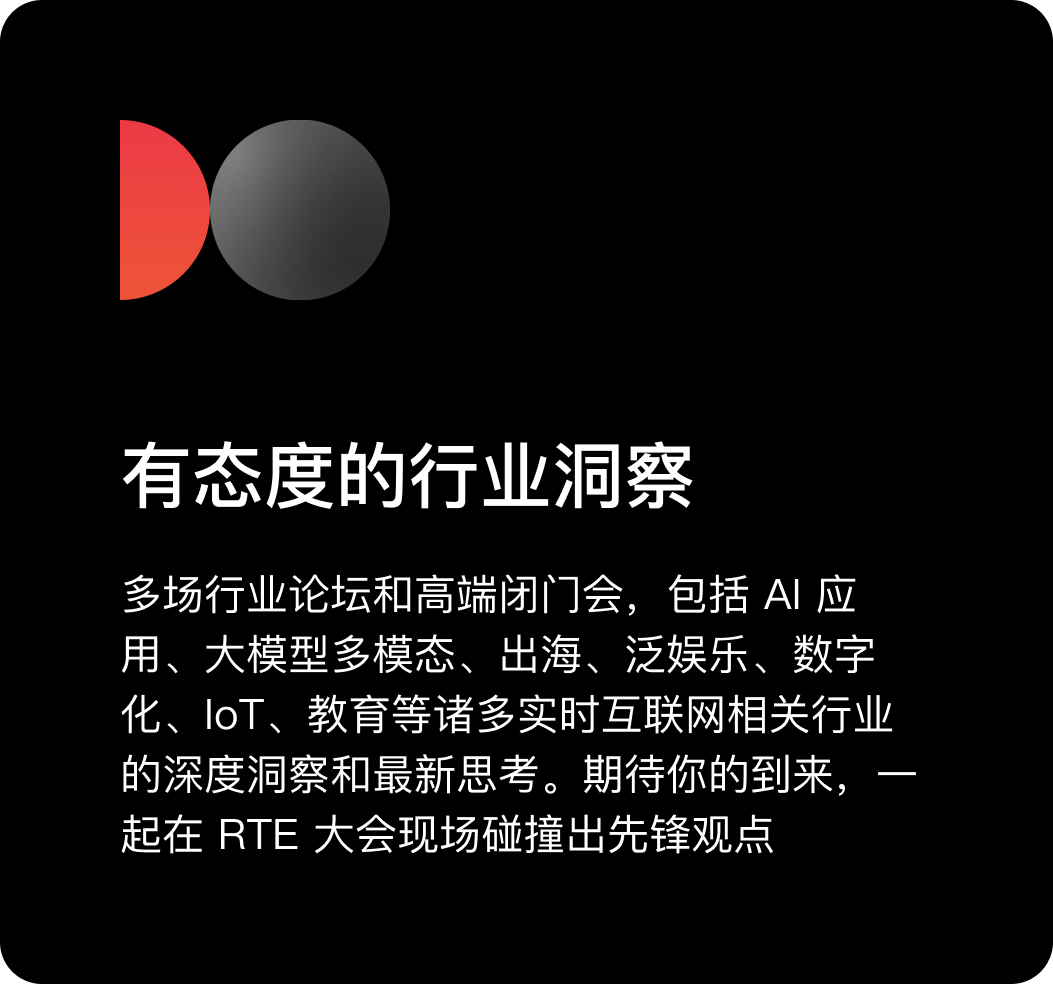 实时互动行业洞察