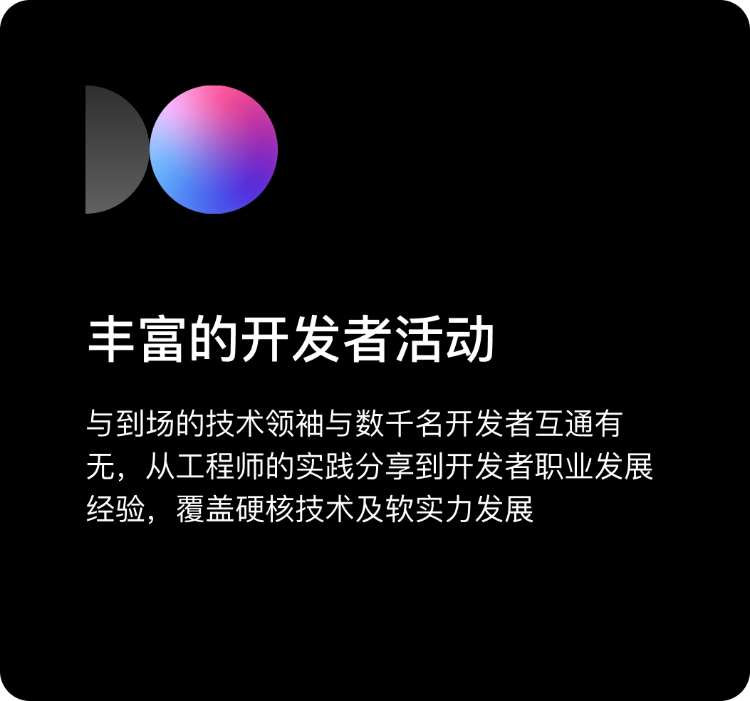 开发者活动