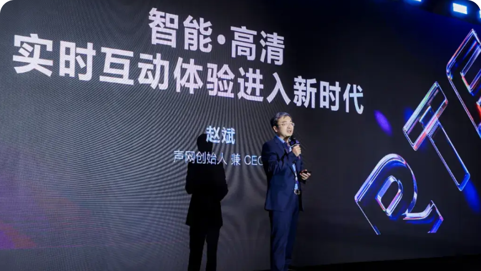 实时互动体验进入智能·高清新时代